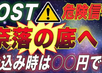 【どこが買い時？】価格下落中のIOSTはどこまで落ちる？ズバリ次の仕込みチャンスは○円です。【仮想通貨】【アルトコイン】