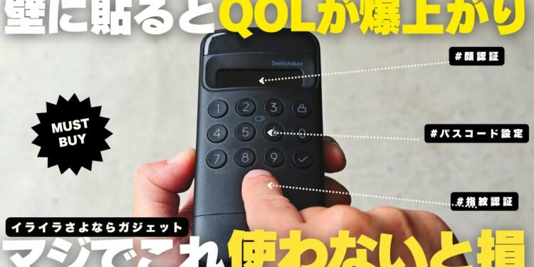 【ガジェット】超便利!仕事と暮らしのQOLが爆上がるスマート家電・SwitchBotが凄い【マストバイ】