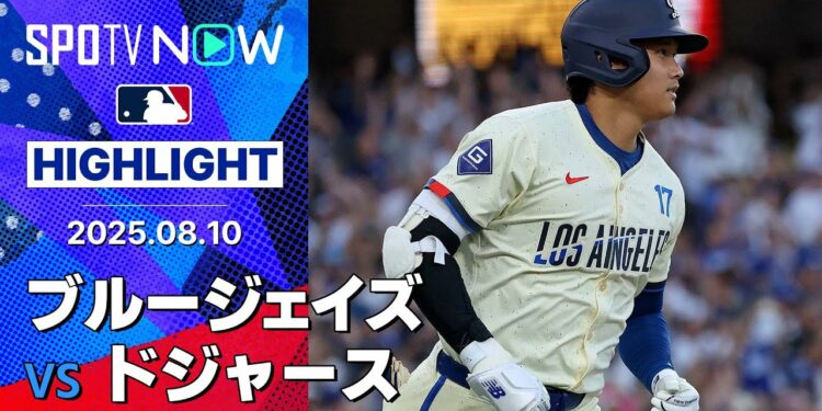 【大谷翔平、3年連続の40号HR!先発スネルは貫禄の5回無失点10奪三振】ブルージェイズvsドジャース 試合ハイライト MLB2025シーズン 8.10