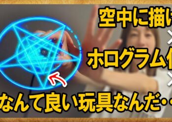 本当に魔法陣が浮いて見えた！回転ディスプレイ神ガジェット！
