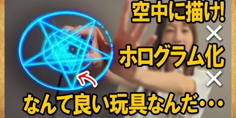 本当に魔法陣が浮いて見えた!回転ディスプレイ神ガジェット!