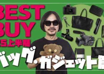 【総額○○○万円の散財】2025上半期ベストバイ「バッグ&ガジェット」編