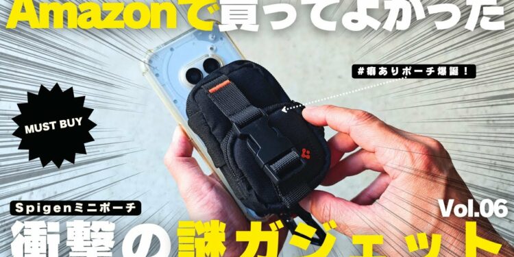 Amazonで買って良かった仕事の生産性が爆上がる「謎ガジェット」紹介Vol.06/ミニポーチ
