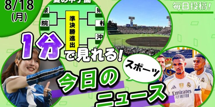 【塩澤美咲浴衣姿 他】スポーツニュースまとめ【8月18日】