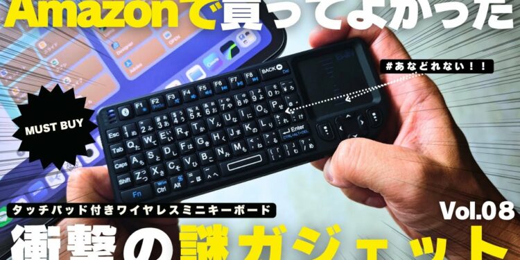 Amazonで買ってよかった仕事の生産性が爆上がる「謎のガジェット」紹介Vol.08／ミニキーボード【プライムデー】
