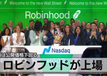 ロビンフッドが上場　終値は公開価格下回る（2021年7月30日）