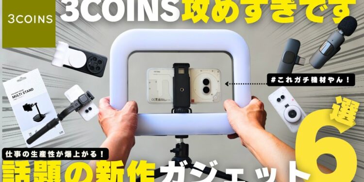 【3COINS】買って良かったスリコの新作ガジェットおすすめ6選！／ベストバイ