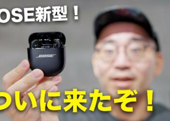 新型キター！ BOSE Quiet Comfort EarBuds（第2世代） ついに誕生！