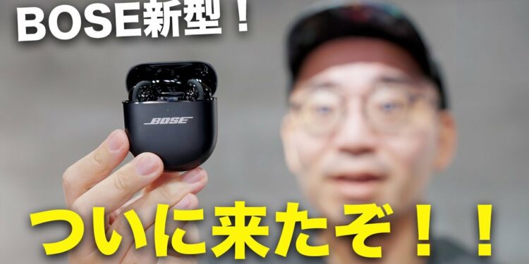 新型キター！ BOSE Quiet Comfort EarBuds（第2世代） ついに誕生！