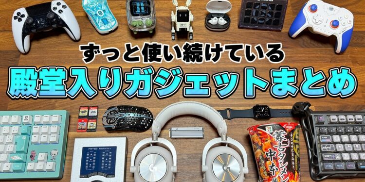 【案件無し】たこまるがずっと使い続けている神ガジェット&PC周辺機器まとめ