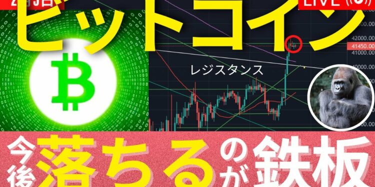 ビットコインは$41,000のレジスタンスからTA通り下げか?  #BTC #ETH #仮想通貨