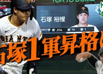 【希望の光】石塚裕惺を直撃！長野久義からの助言で打率アップ…１軍への最終課題は【ドーム報知】
