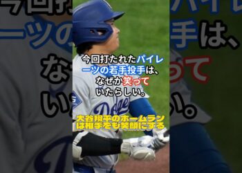 大谷翔平のホームランは相手をも笑顔にする🔷大谷翔平 ＆ MLB最新ニュース