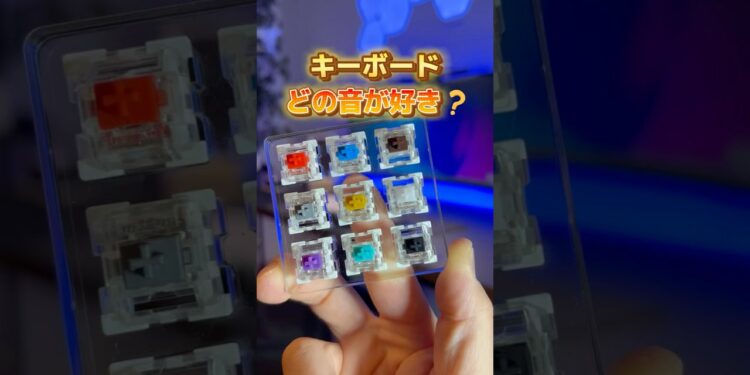 好きな色をコメントで教えてね！#キーボード#ASMR#ガジェット