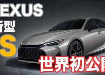 レクサス新型「IS」世界初公開！ スポーツセダンの象徴が刷新！