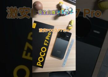 開封動画(POCO F Pro) #smartphone #ガジェット #android #xiaomi #poco #pocof7 #pocof7pro #セール