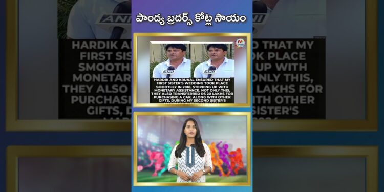 パンディヤ兄弟の1億ルピー寄付 | NTVスポーツ