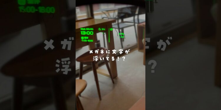 近未来のメガネが誕生⁉︎ #PR #スマートグラス #ガジェット #EvenRealities #MyEvenG1 #smartglasses #aiglasses