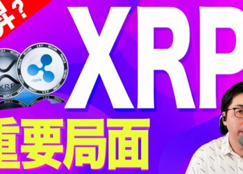 【暗号資産XRP】リップルのチャート分析今後の予想。【仮想通貨】【暗号通貨】【投資】【副業】【初心者】