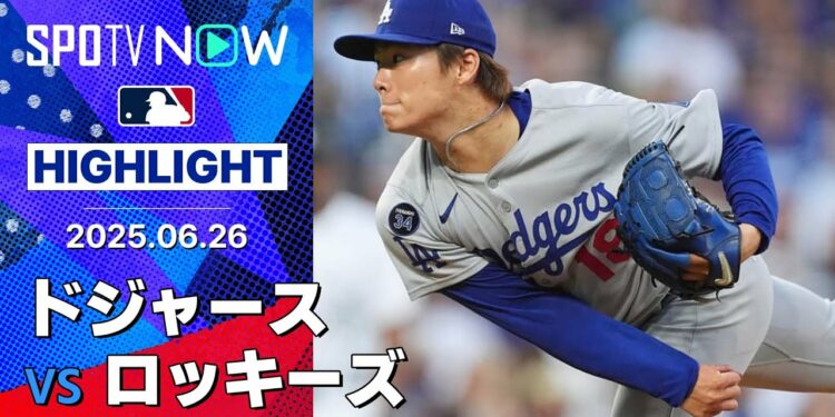 【ドジャースがリーグ最速で50勝到達！山本無双ピッチで7勝目、マンシー満塁HR含む2安打6打点、コンフォート2戦連発！】ドジャースvsロッキーズ 試合ハイライト MLB2025シーズン 6.26