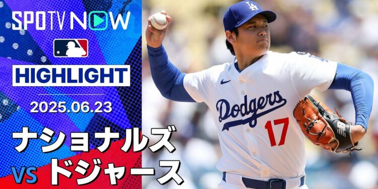 【大谷“二刀流DAY”1回無安打2奪三振に26号2ラン2安打5打点の大活躍!マンシーは逆転満塁弾含む2HR7打点の大暴れ】ナショナルズvsドジャース 試合ハイライト MLB2025シーズン 6.23