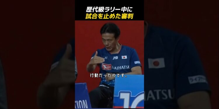 【衝撃】106回ラリーの最中に試合を止めた審判とは？