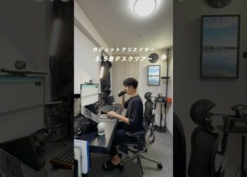 ガジェット好き3.5畳のデスクツアー！#ガジェット