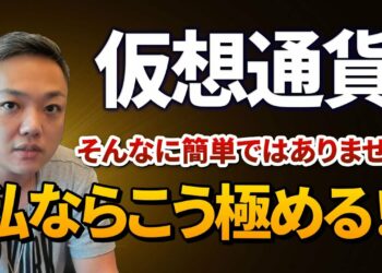 【初心者必見】仮想通貨、何から勉強したらいい？与沢流の極め方はこれ！