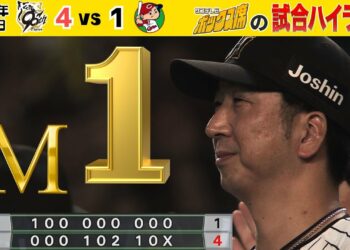 【9/6 阪神－広島 今日のハイライト！】ついにM1を勝ち取った熱い戦い！！！(2025年9月6日 阪神ー広島）  #サンテレビボックス席