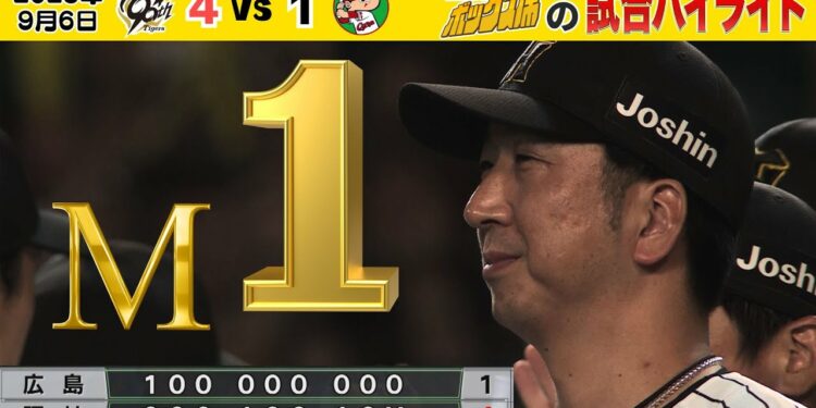 【9/6 阪神-広島 今日のハイライト!】ついにM1を勝ち取った熱い戦い!!!(2025年9月6日 阪神ー広島)  #サンテレビボックス席