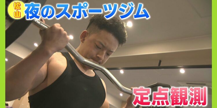 【ニュース特集】夜のスポーツジムで定点観測。こんな時間になぜ？