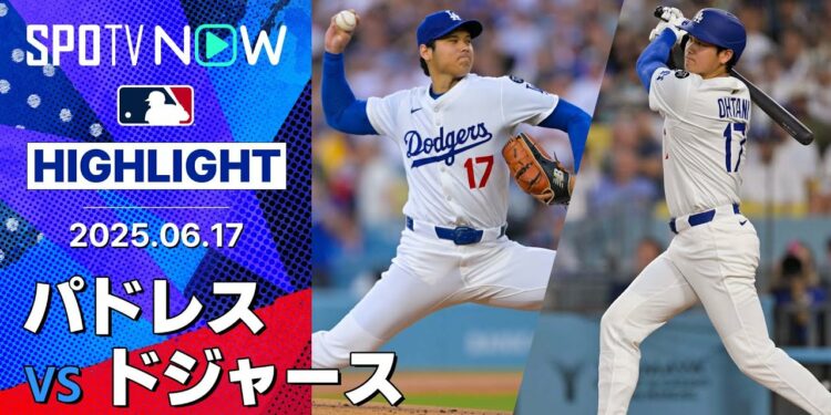 【大谷翔平、663日ぶり二刀流復活で1回1失点&2安打2打点！2打席連続の適時打などで勝利に貢献】パドレスvsドジャース 試合ハイライト MLB2025シーズン 6.17