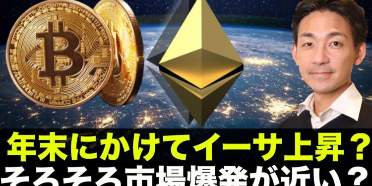 イーサリアムが上昇準備?トルコ崩壊でビットコインが熱い!