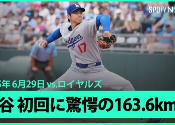 【“二刀流DAY”大谷翔平 最後の1球はメジャーキャリア最速の163.6km/hを計測！1回表はヒットと四球を許すもダブルプレーで切り抜ける】ドジャースvsロイヤルズ MLB2025シーズン 6.29