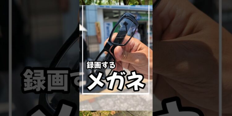 見たまんま録画！絶対バレない！ #便利 #カメラ #ガジェット #商品紹介 #面白い #スパイ #撮影 #メガネ