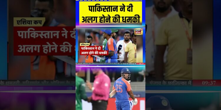 पाकिस्तान ने दी अलग होने की धमकी | #indiavspakistan #asiacup2025 #saubaatkiekbaat #shorts