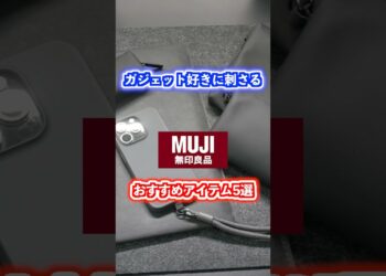 ガジェット好きに刺さる無印良品おすすめアイテム5選！ #無印良品 #購入品紹介 #買ってよかったもの