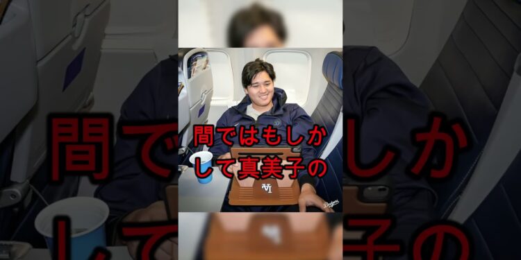 【海外の反応】大谷翔平＆真美子夫人が好きすぎて服装にでてしまうww