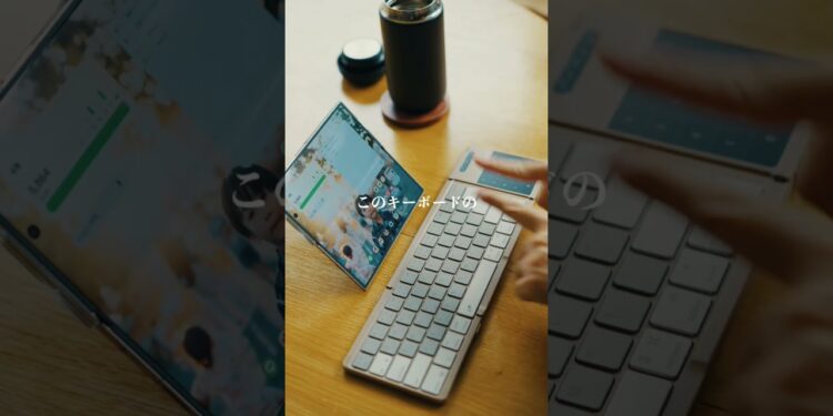 これ使い勝手良き！　 #ガジェット #キーボード #キーボード音 #zfold7