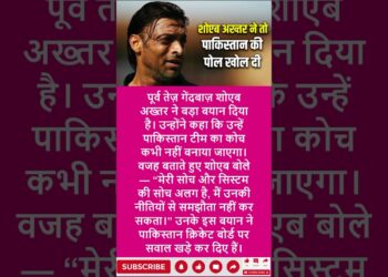 Shoaib Akhtar: मुझे पाकिस्तान का कोच कभी नहीं बनाया जाएगा, #shorts #news #ytshorts