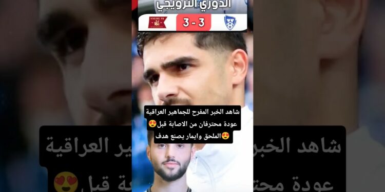 إيمار شير يصنع هدف بالدوري النرويجي😍عودة جعاز😳جاهزين للملحق🔥