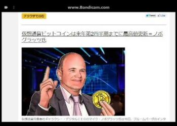 【暗号通貨ニュースダイジェスト】来年４～６月にBTC最高値か？