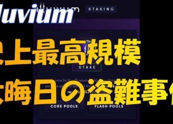 【Illuvium】傾向と対策：2021年大晦日スキャム(sILV)を振り返る