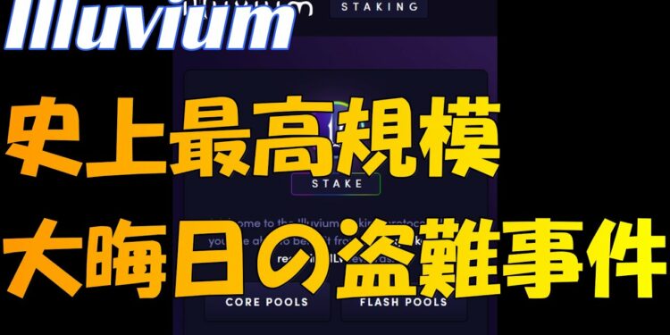 【Illuvium】傾向と対策：2021年大晦日スキャム(sILV)を振り返る