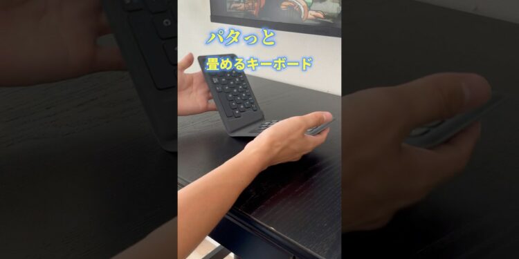 パタっと畳めるキーボード⌨️詳細はコメント欄！#キーボード#ガジェット