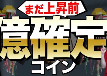 爆上がり必須の仮想通貨Chiliz(チリーズ)