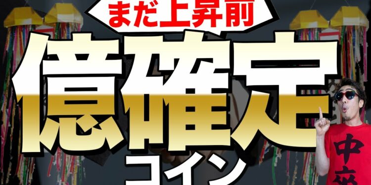 爆上がり必須の仮想通貨Chiliz(チリーズ)