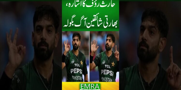 حارث رؤف کا اشارہ، بھارتی شائقین آگ بگولہ#HarisRauf #PakistanVsIndia #AsiaCup2025