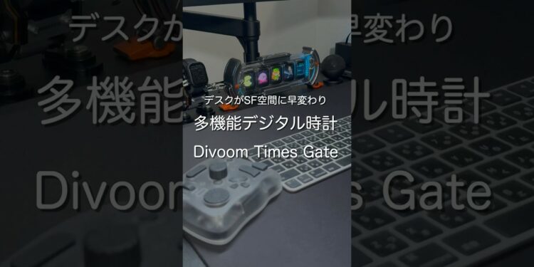 多機能デジタル時計 Divoom Times Gate #ガジェット