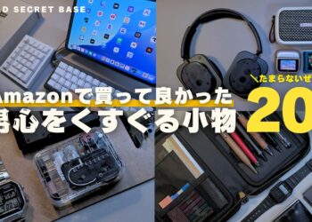 【買ってよかった】Amazonで見つけたデスク周りの便利グッズ&おしゃれデザインガジェット20選！